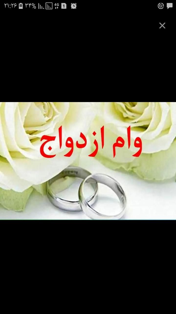 خریدار وام ازدواج|فعالیت داوطلبانه|بم, |دیوار