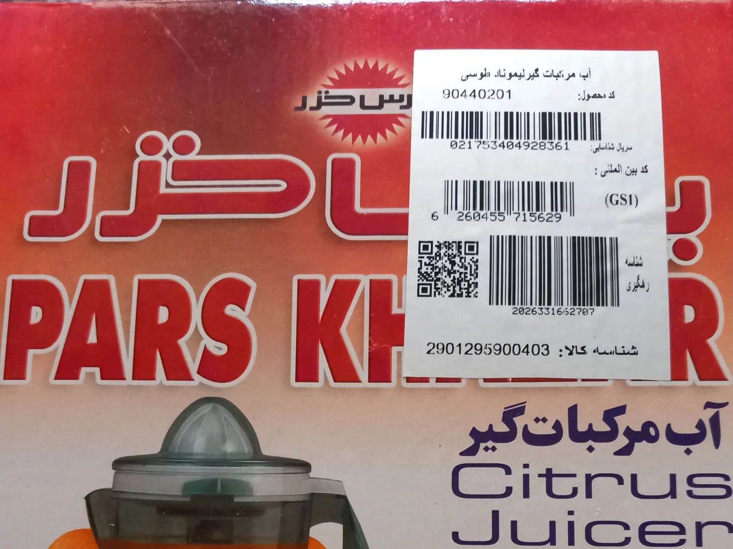 آب مرکبات گیری برقی پارس خزر مدل لیموناد|آبمیوه‌گیر و آب‌مرکبات‌گیر|هشتگرد, فاز ۷ مهستان|دیوار