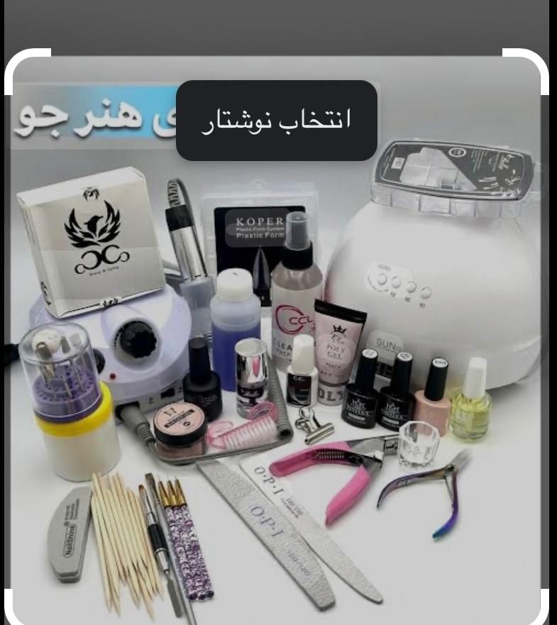 افر ویژه پک اموزشی کاشت ناخن|آرایشی، بهداشتی، درمانی|همدان, |دیوار