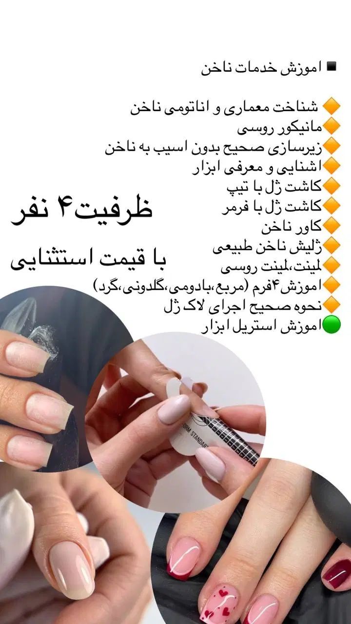 آموزش کاشت ناخن در بوکان با قیمت استثنایی|خدمات آموزشی|بوکان, |دیوار
