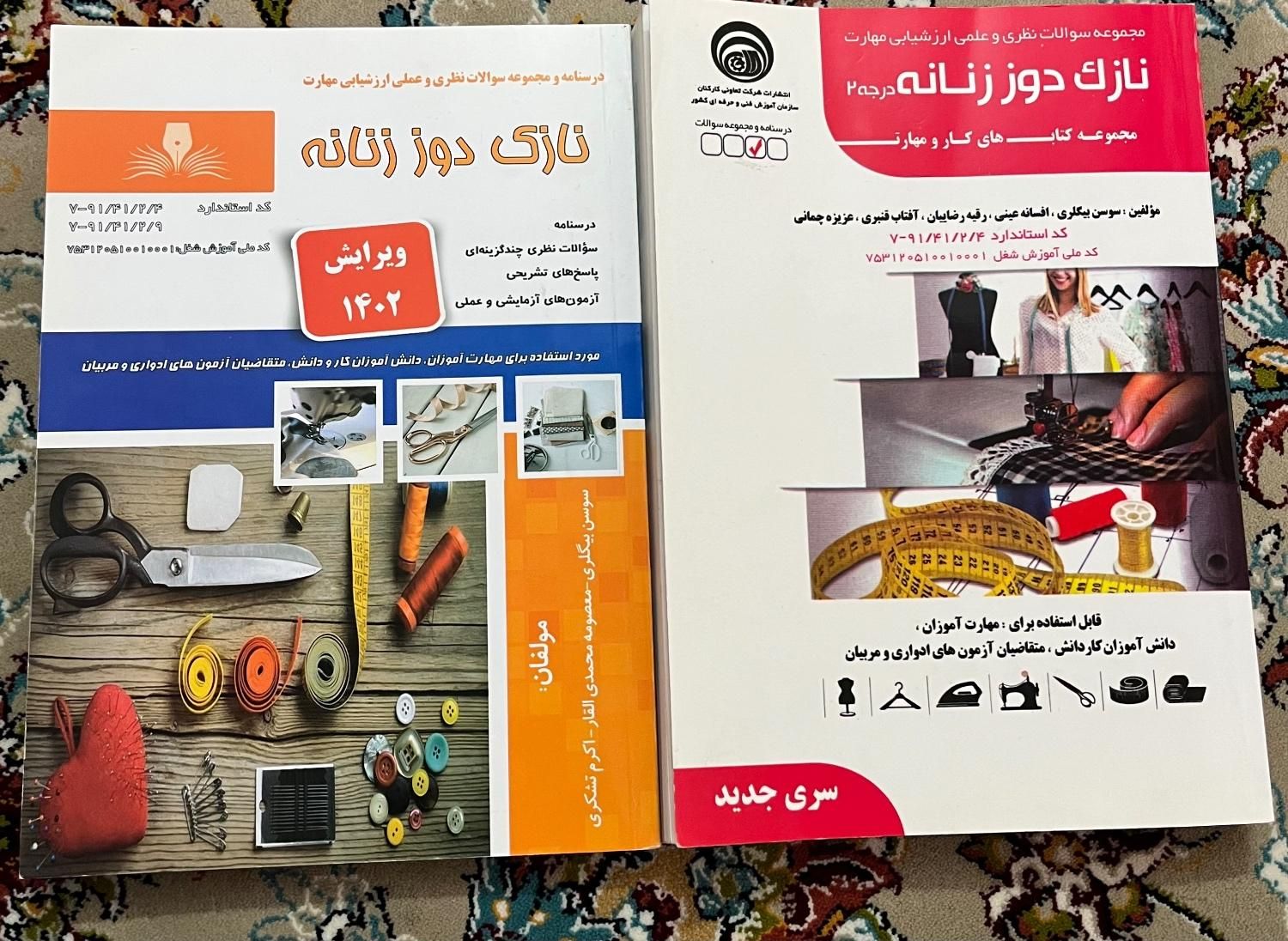 کتاب های خیاطی|کتاب و مجله آموزشی|کرج, کوی مهر|دیوار