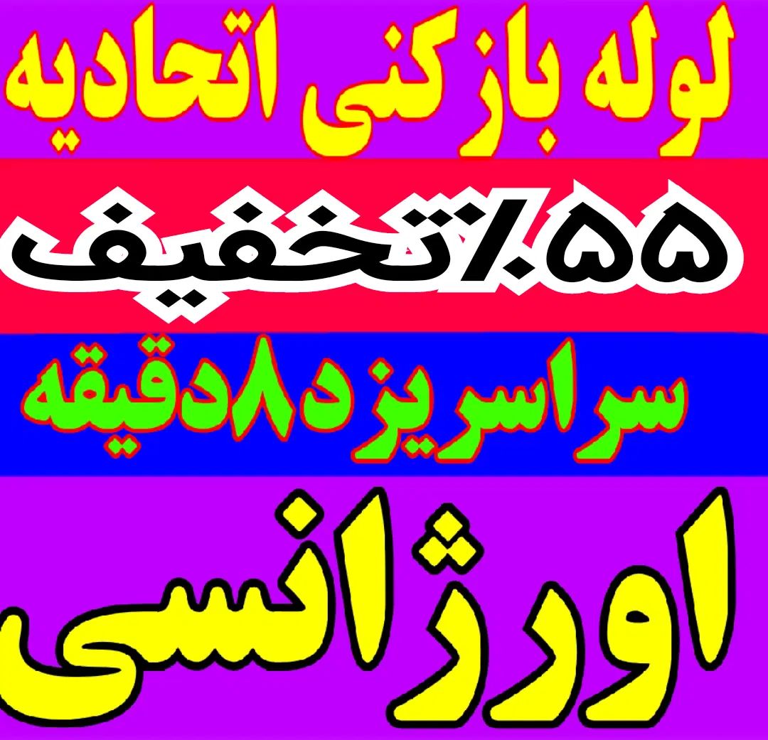 چاهبازکن کل یزد(همشهری بومی)بازکردن فاضلاب فنرزن|خدمات پیشه و مهارت|یزد, |دیوار