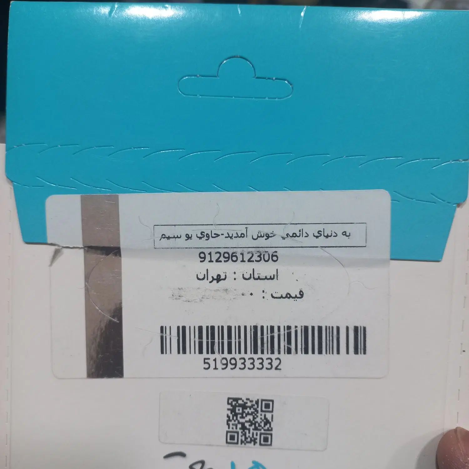 سیم کارت ۹۱۲ کد ۹ صفر پملپ|سیم‌کارت|تهران, مولوی|دیوار