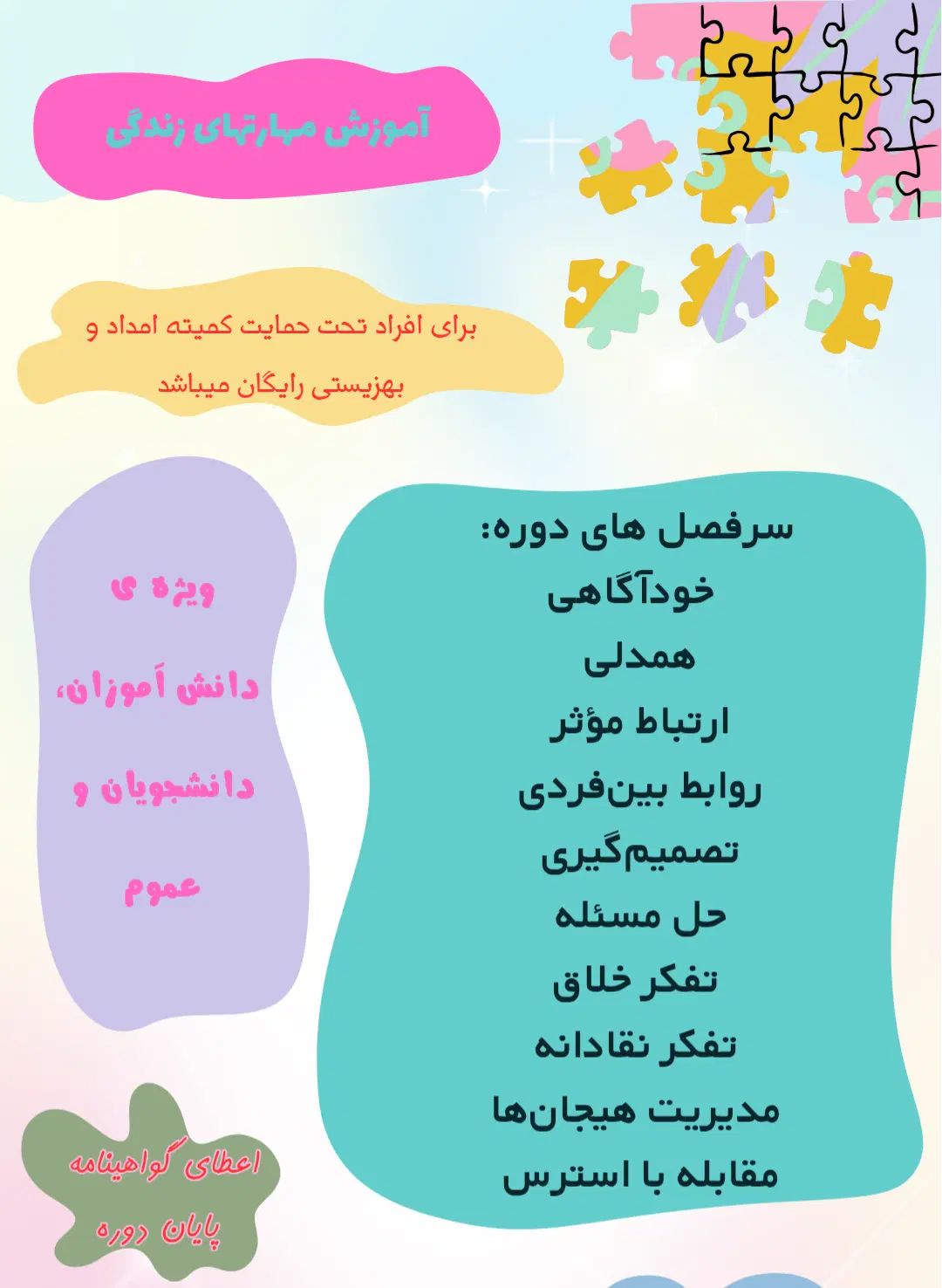 آموزش مهارت های زندگی با گواهینامه پایان دوره|خدمات آموزشی|یاسوج, |دیوار