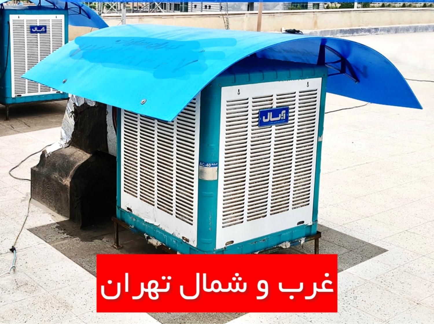 سرویس و تعمیر کولر ابی قیمت اتحادیه ۲۵۰ تومان|خدمات پیشه و مهارت|تهران, جنت‌آباد جنوبی|دیوار