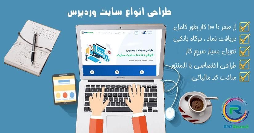 طراحی انواع سایت وردپرسی در کوتاه ترین زمان|خدمات رایانه‌ای و موبایل|تهران, سعادت‌آباد|دیوار