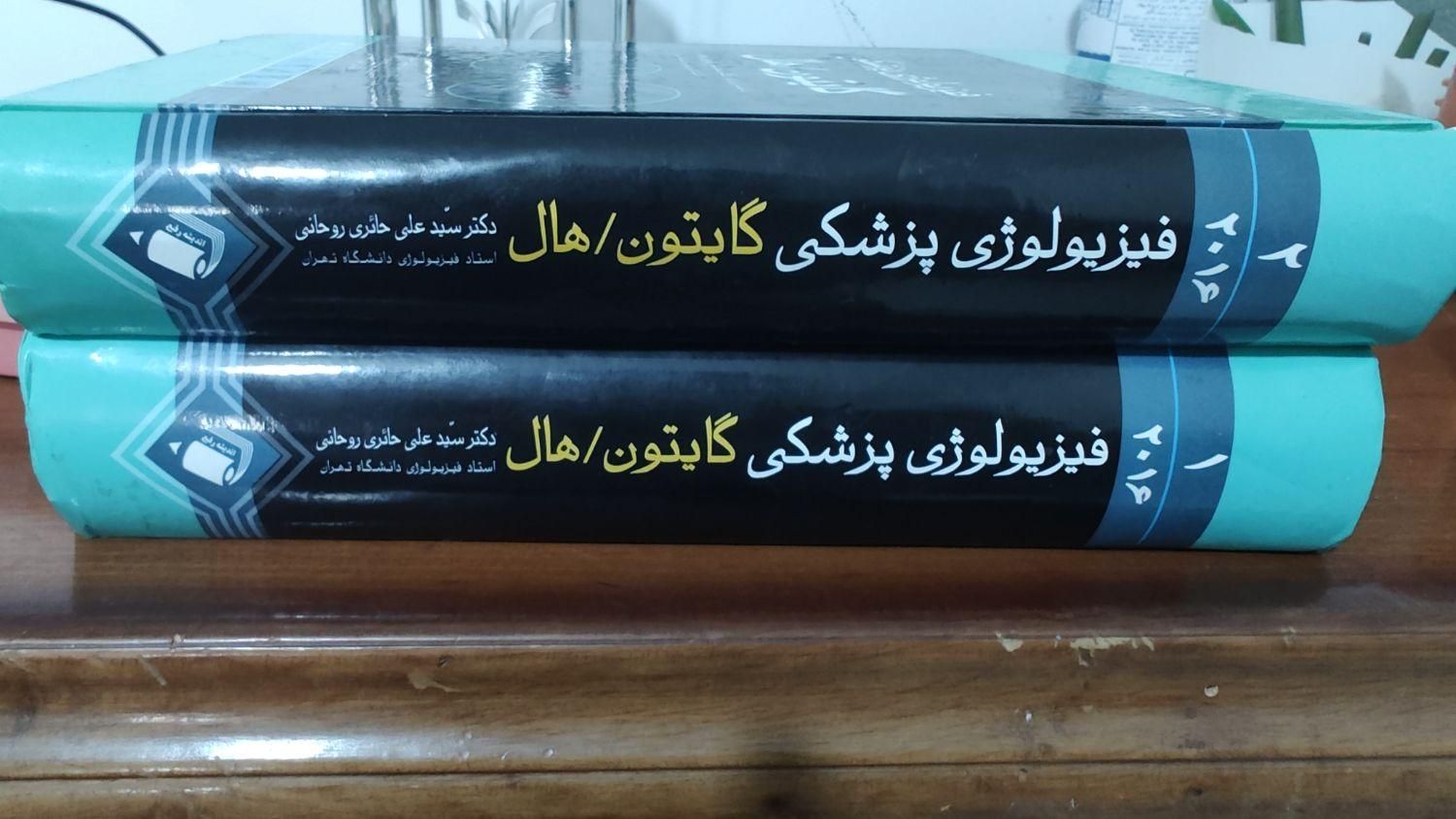 کتاب فیزیولوژی پزشکی گایتون و هال|کتاب و مجله آموزشی|ری, |دیوار