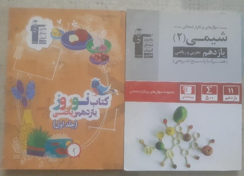 تعدادی کتاب کمک درسی یازدهم و دهم ریاضی|کتاب و مجله آموزشی|تهران, جوادیه تهرانپارس|دیوار