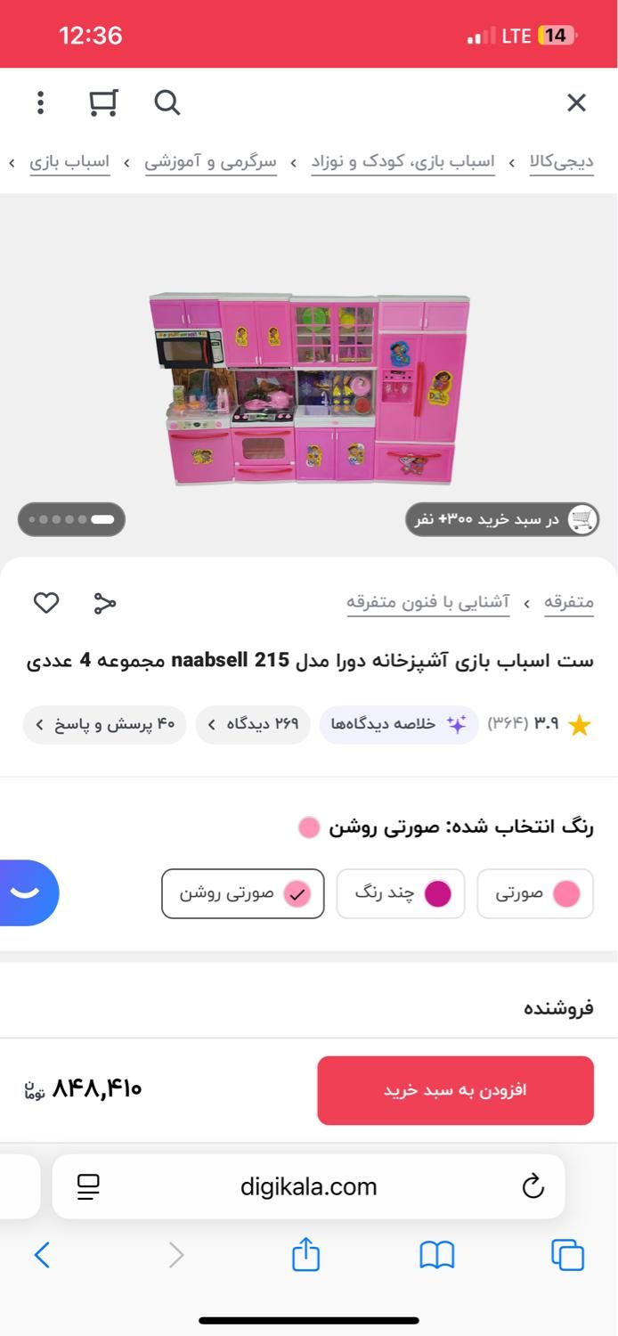 آشپزخانه اسباب بازی با جعبه مناسب کادو|اسباب‌‌بازی|تهران, پاسداران|دیوار