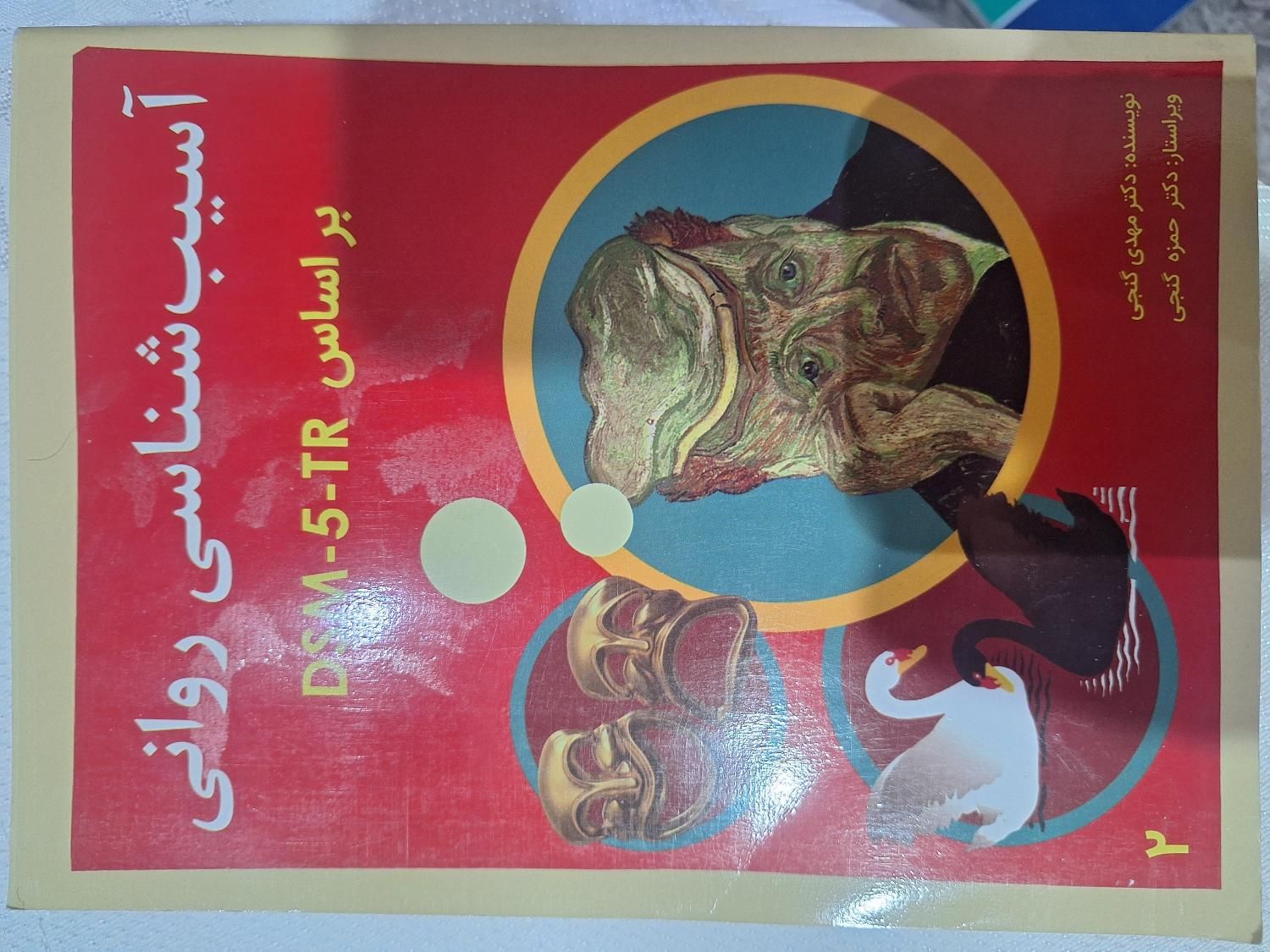 فروش کتابهای کنکور ارشد روانشناسی|لوازم التحریر|اصفهان, شهرک امام خمینی|دیوار