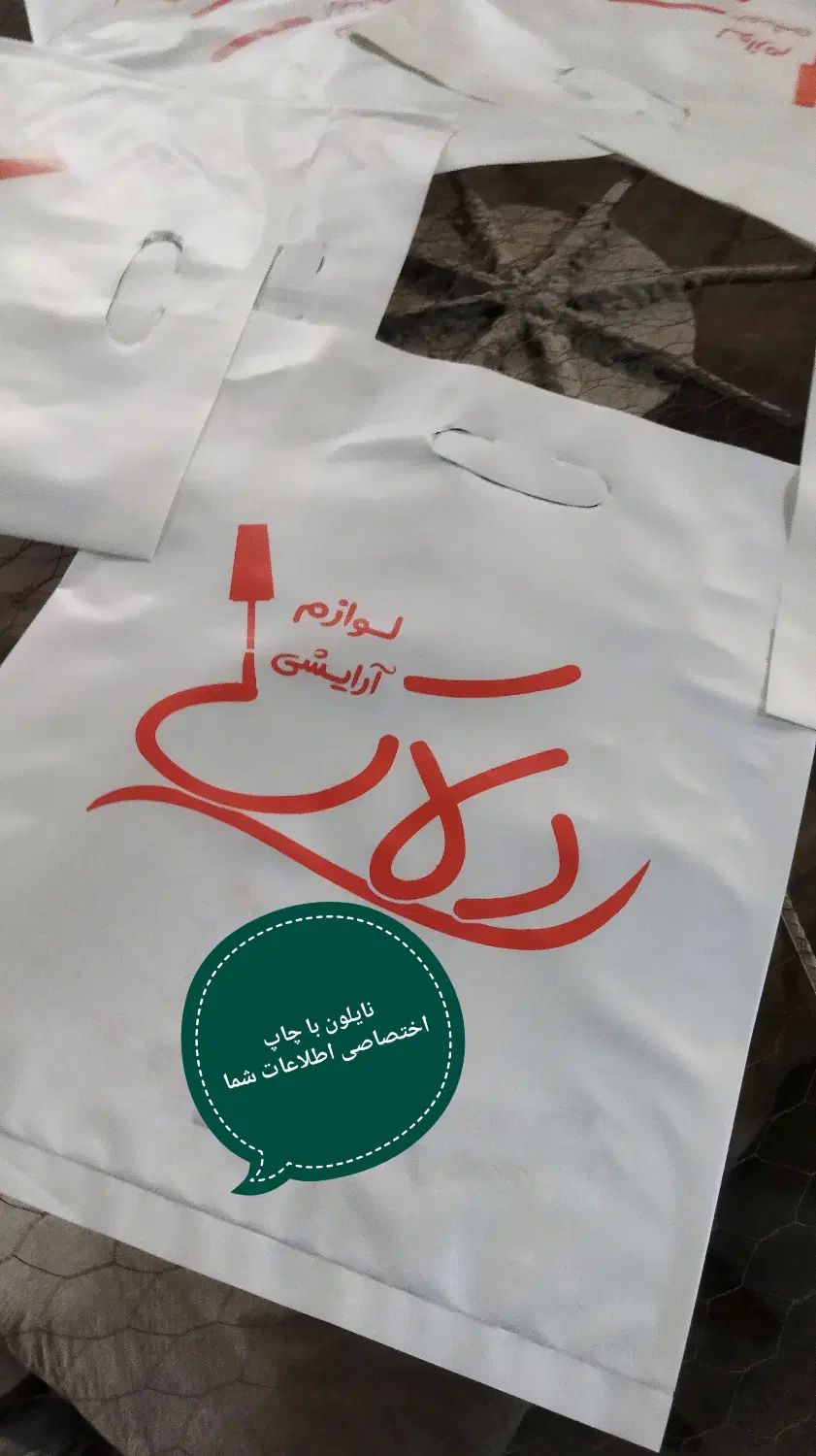 نایلون با چاپ رایگان +هزار عدد کارت ویزیت رایگان|خدمات رایانه‌ای و موبایل|بجنورد, |دیوار