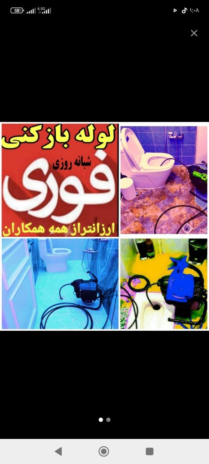 لوله بازکن هشتگردجدیدوقدیم فنرزنی(فوری) شبانه روزی|خدمات پیشه و مهارت|هشتگرد, فاز ۱ مهستان|دیوار
