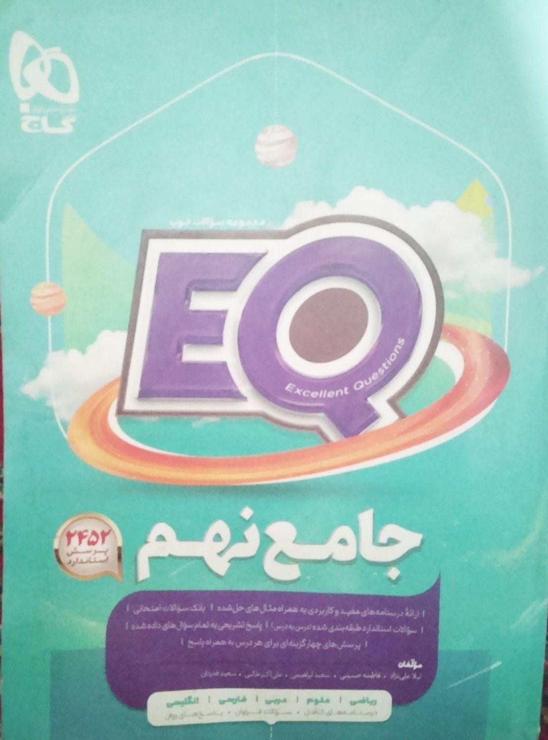 جامع نهم|کتاب و مجله آموزشی|تربت جام, بیست متری منبع آب|دیوار