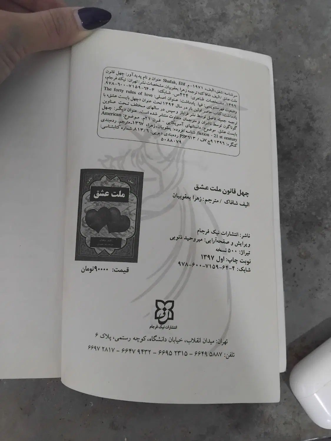 کتاب رمان|کتاب و مجله ادبی|مشهد, کوی دروی|دیوار
