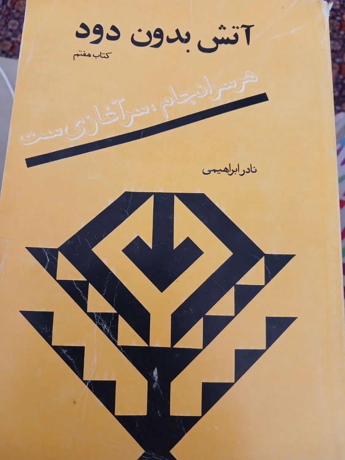 دوره کامل ۷ جلدی کاملا سالم ونو|کتاب و مجله ادبی|کرج, گوهردشت|دیوار