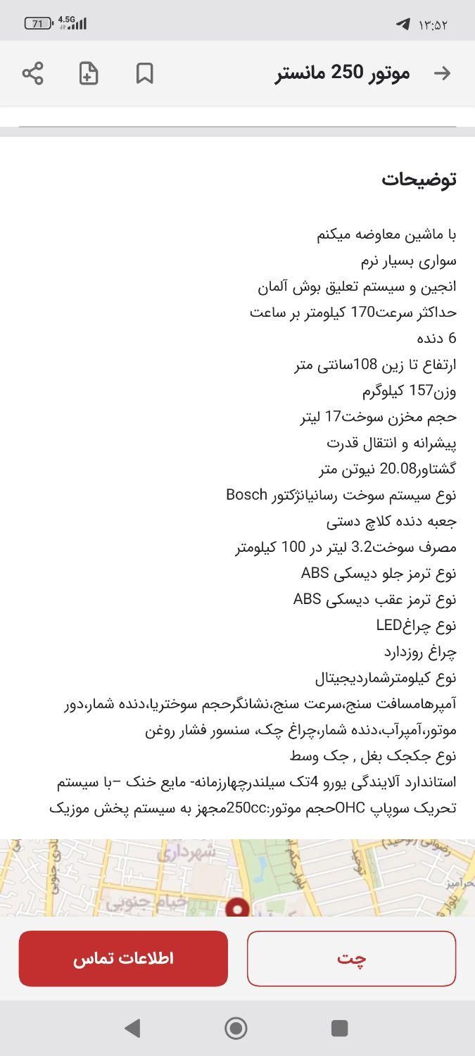 مانستر ۲۵۰ مشکی|موتورسیکلت|تهران, سبلان (لشگر)|دیوار
