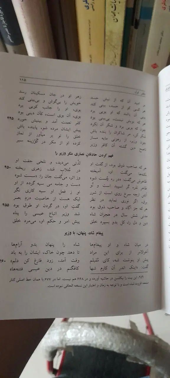 مثنوی تصحیح محمد استعلامی|کتاب و مجله ادبی|تهران, هفت حوض|دیوار