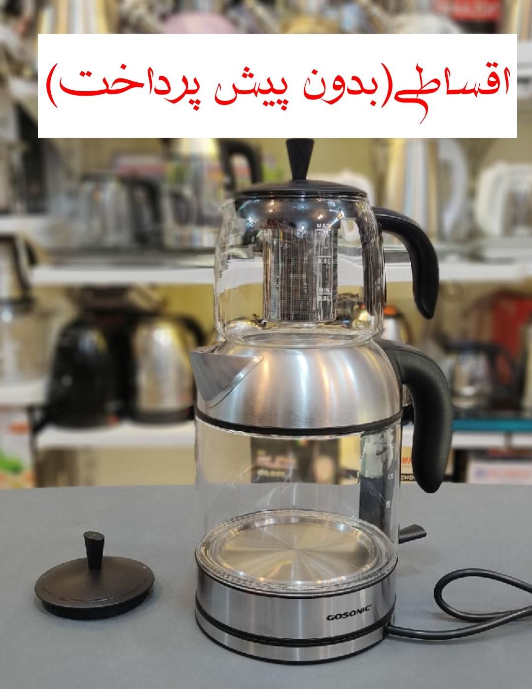 اقساطی-چای ساز گاسونیک پیرکس767. گوسونیک+گارانتی|سماور، چای‌ساز، قهوه‌ساز|مشهد, آزادشهر|دیوار