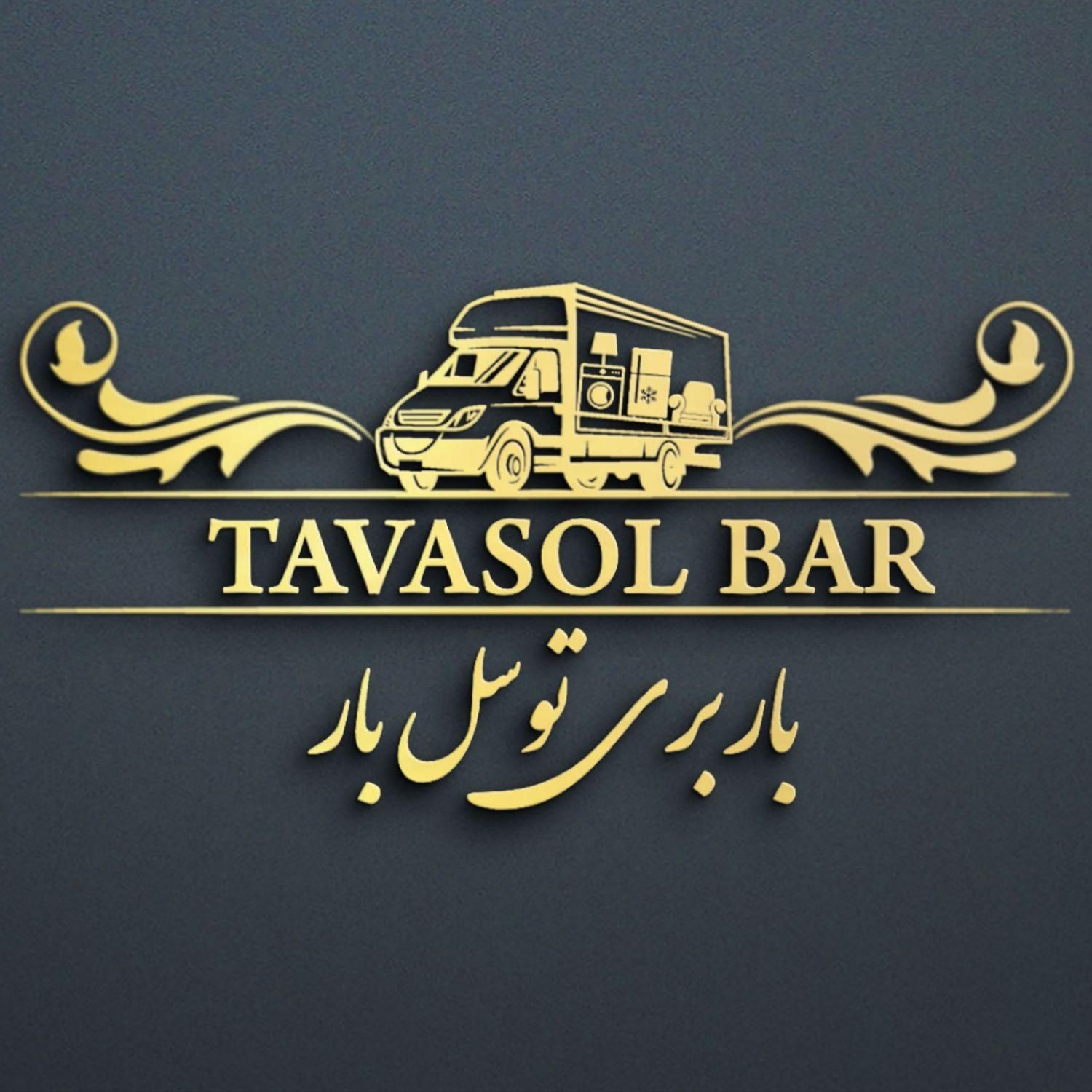 باربری و حمل و نقل اثاثیه منزل /اسباب کشی/توسل بار|خدمات حمل و نقل|مشهد, دانشجو|دیوار