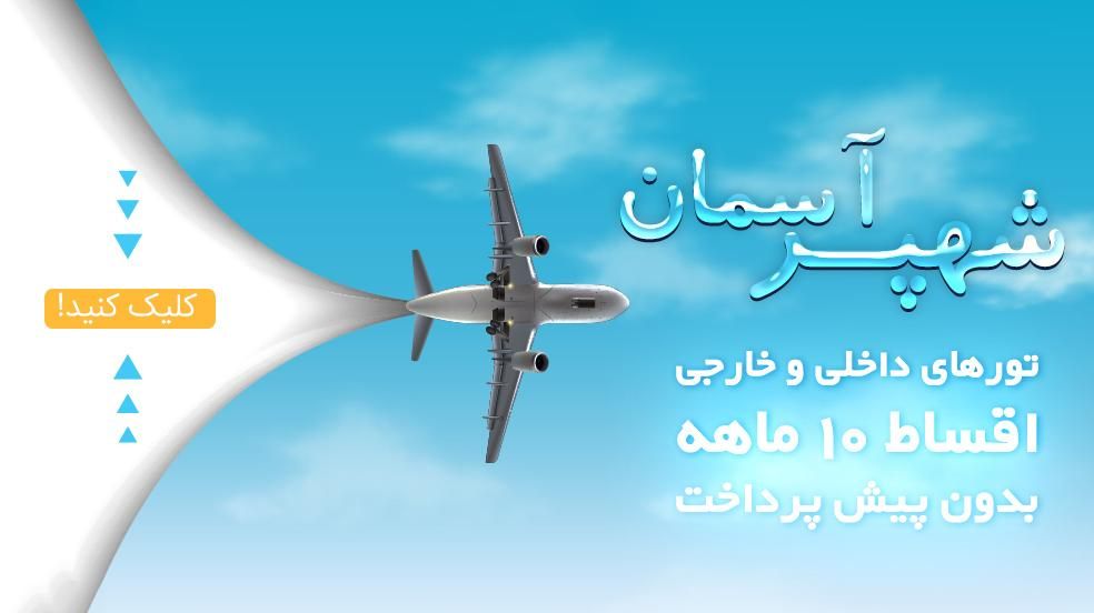 تور  ترکیه گرجستان ارمنستان وان دبی اقساط|تور و چارتر|مشهد, سلام|دیوار