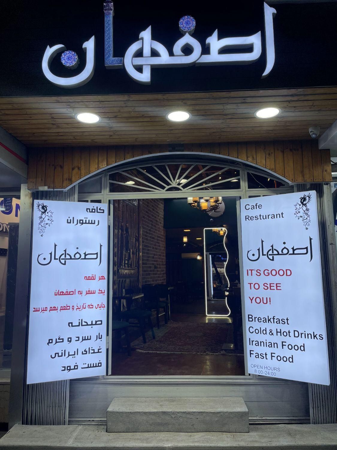 استخدام خانم در شعبه جدید کافه رستوران اصفهان|استخدام خدمات فروشگاه و رستوران|اصفهان, نقش جهان|دیوار