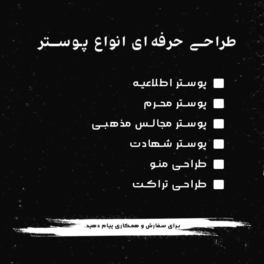 طراحی انواع پوستر|تابلو، نقاشی، عکس|اردبیل, |دیوار
