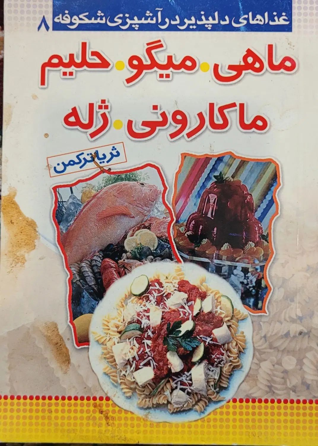 کتاب اشپزی|کتاب و مجله آموزشی|تهران, جلیلی|دیوار