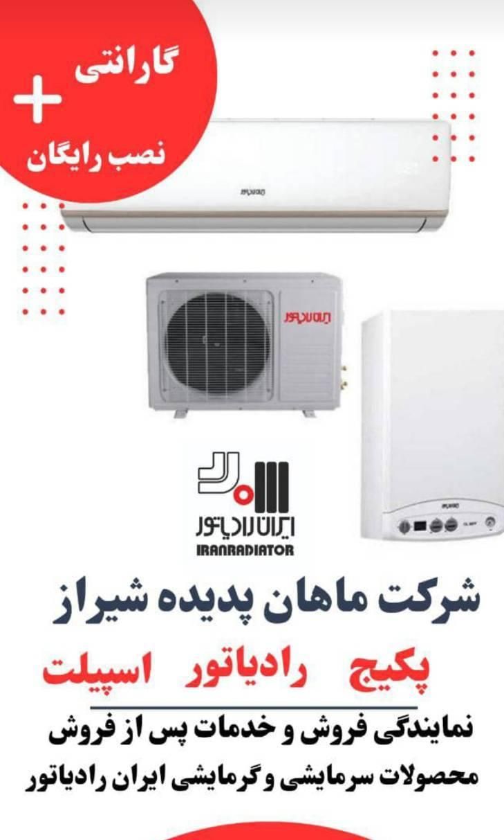 فروش اسپیلت / پکیج / رادیاتور نمایندگی معتبر|آبگرمکن، پکیج، شوفاژ|شیراز, قصرالدشت|دیوار