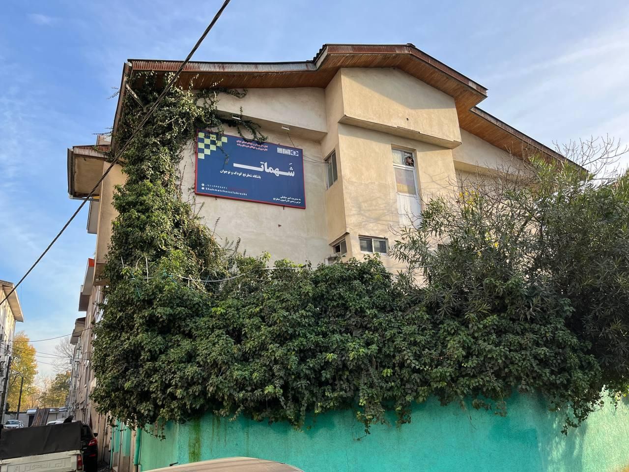 آموزش شطرنج در باشگاه شطرنج شهمات|خدمات آموزشی|رشت, پارک شهر|دیوار