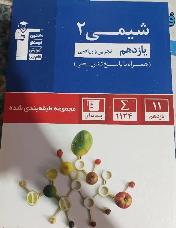 کتاب آبی قلم چی دروس تخصصی چاپ ۱۴۰۲|کتاب و مجله آموزشی|تهران, ازگل|دیوار
