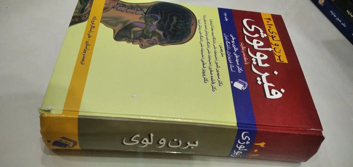 کتاب فیزیولوژی برن و لوی ۲۰۱۰|کتاب و مجله آموزشی|تهران, جنت‌آباد مرکزی|دیوار