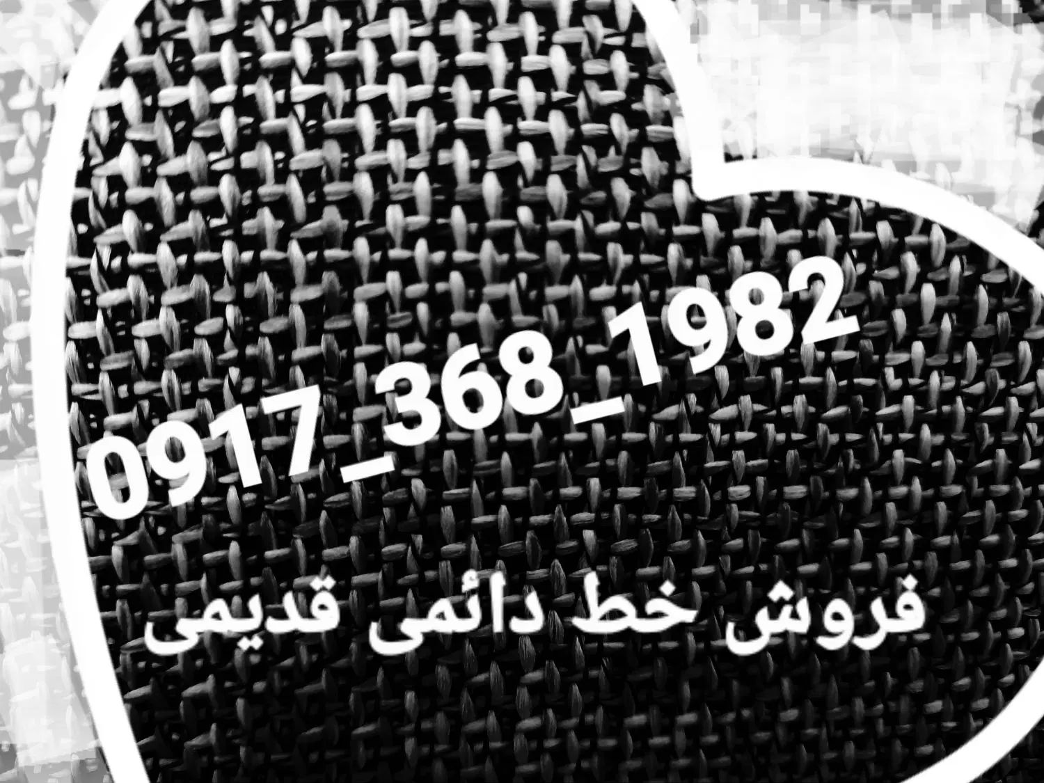 خط دائم همراه اول۰۹۱۷|سیم‌کارت|تهران, شمس‌آباد|دیوار