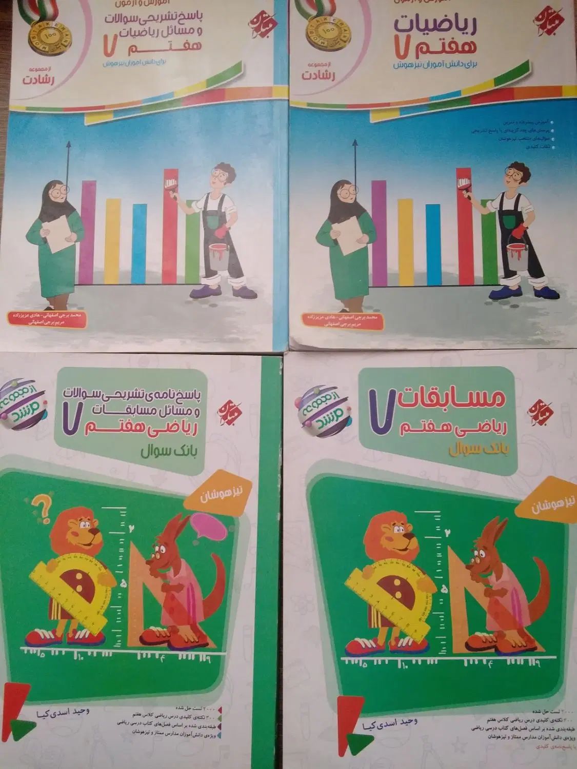 کتاب کمک درسی ریاضی سال هفتم (مرشد و رشادت)|کتاب و مجله آموزشی|تاکستان, |دیوار