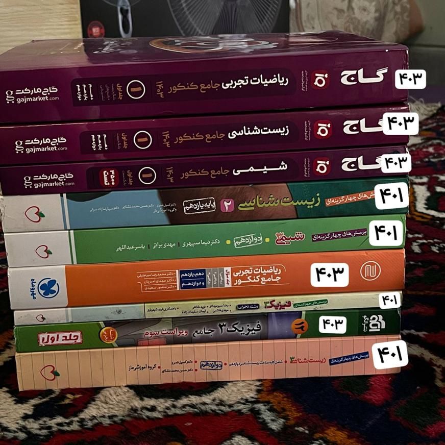 کتاب تست دوازدهم و جامع|کتاب و مجله آموزشی|خمینی‌شهر, |دیوار