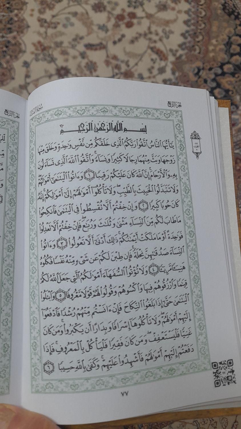 حراج قرآن بارکد دار بصورت عمده|کتاب و مجله مذهبی|قم, زنبیل آباد|دیوار