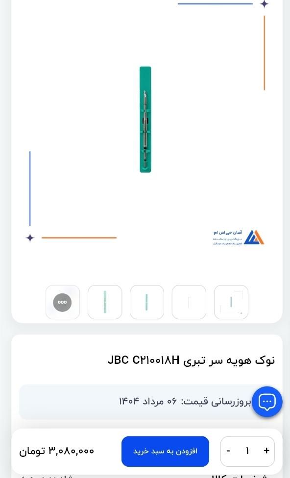 نوک هویه JBC مدل c210|لوازم جانبی موبایل و تبلت|تهران, دولاب|دیوار