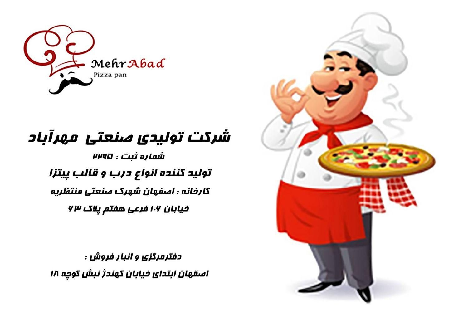 ظرف پیتزا  انواع قالب و درب|ظروف پخت‌وپز|اصفهان, طامه|دیوار