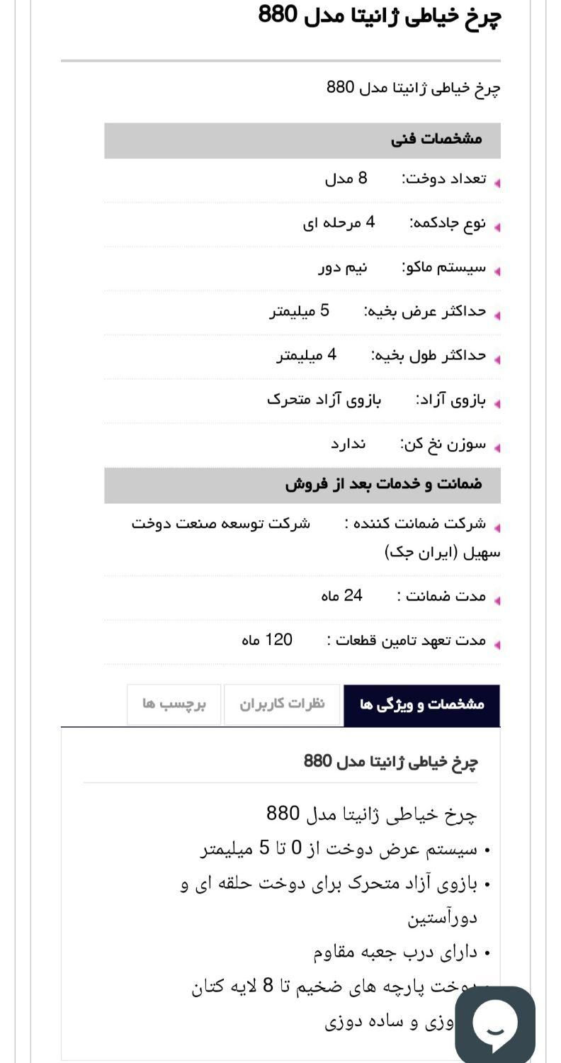 چرخ خیاطی ژانیتا نو نو|چرخ خیاطی و ریسندگی|ملایر, |دیوار