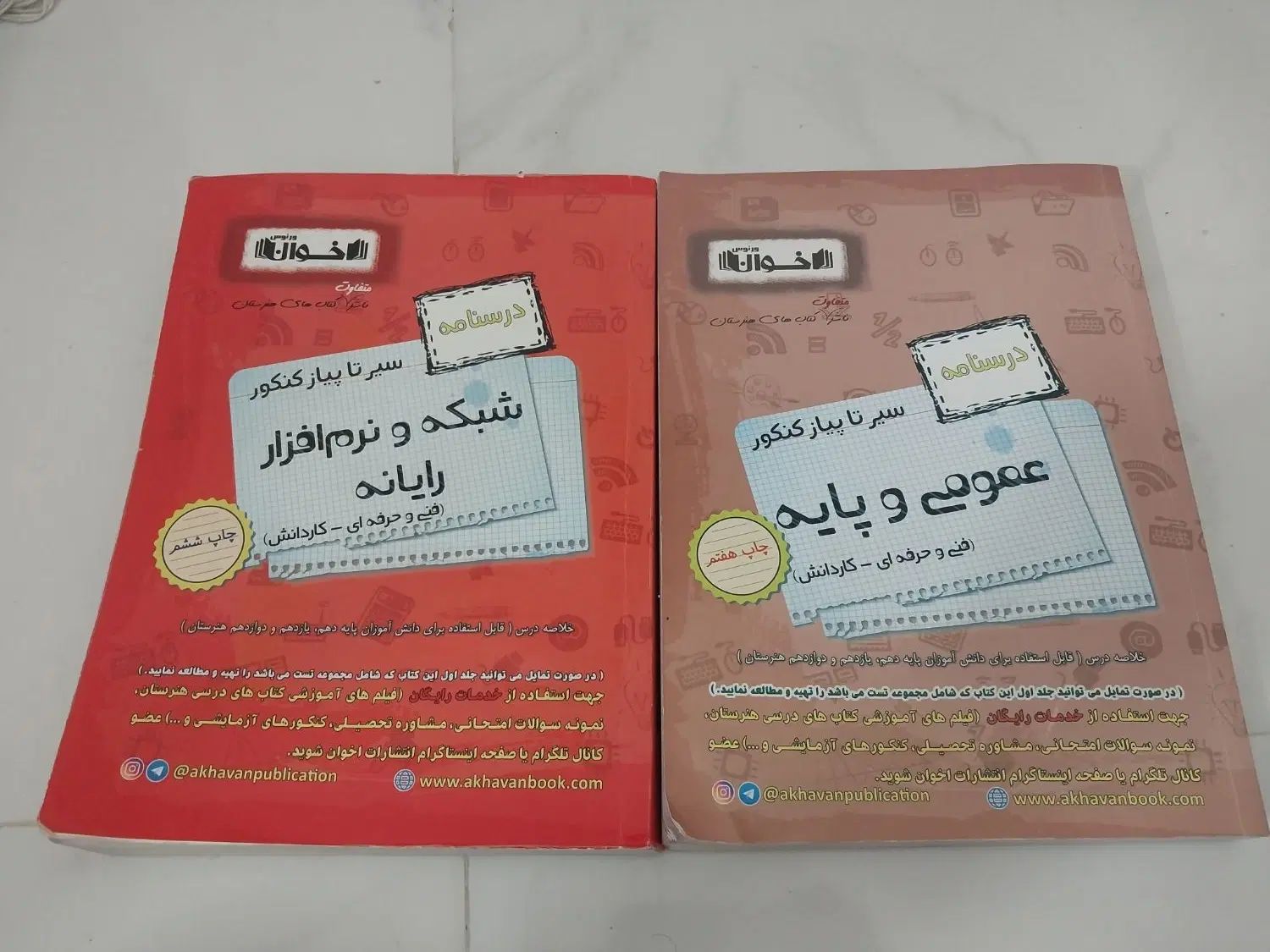 کتاب درسنامه عمومی و شبکه و نرم افزار|کتاب و مجله آموزشی|تهران, دکتر هوشیار|دیوار