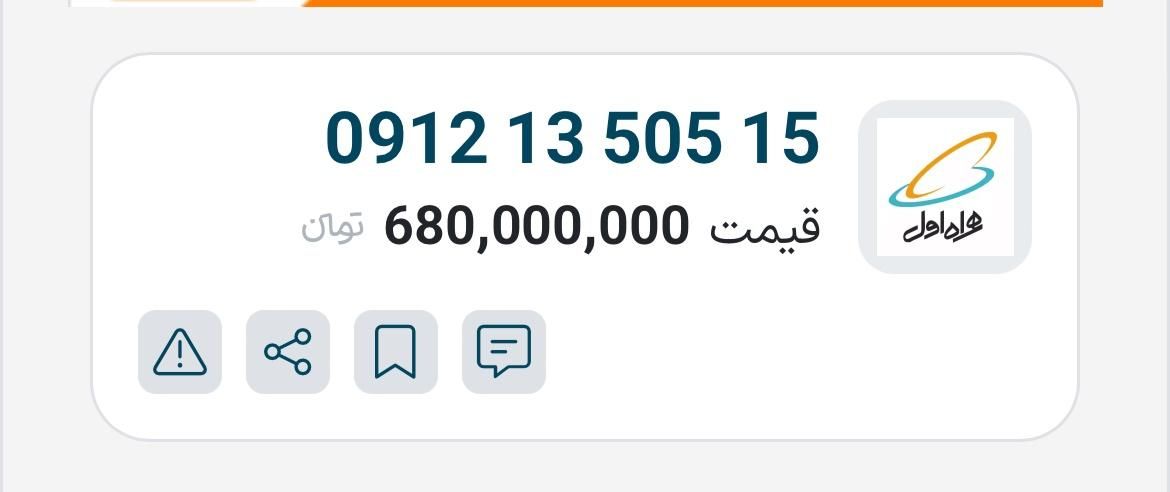 0912.13.505.15 09121350515|سیم‌کارت|تهران, دروس|دیوار