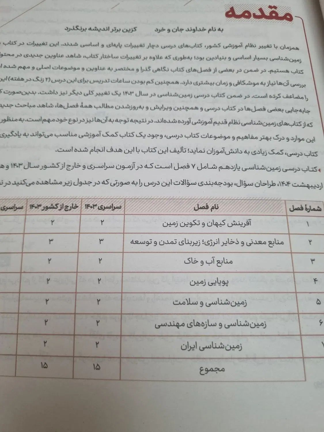زمین شناسی چامع کنکور جدید|کتاب و مجله آموزشی|تهران, مجیدآباد|دیوار