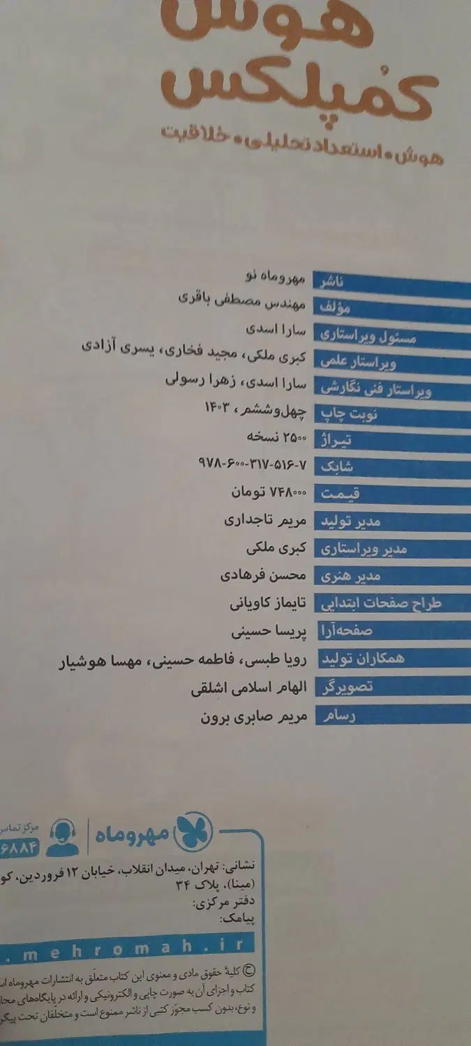 هوش کمپلکس نهم انتشارات مهر و ماه|کتاب و مجله آموزشی|تهران, فردوس|دیوار