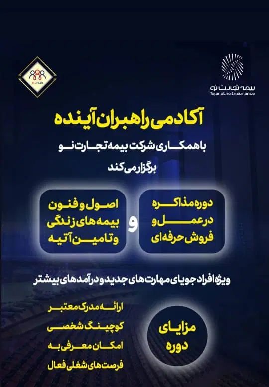 استخدام فوری بیمه تجارت نو با شرایط ویژه|استخدام بازاریابی و فروش|اصفهان, خواجو|دیوار