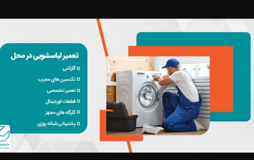 نمایندگی نصب و تعمیر لباسشویی و ظرفشویی درسنندج|خدمات پیشه و مهارت|سنندج, |دیوار