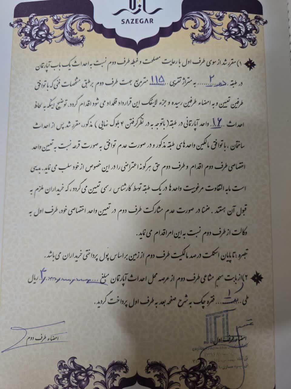 فروش امتیاز یک واحد آپارتمان در بلوار خلیج فارس|پیش‌فروش املاک|یزد, |دیوار