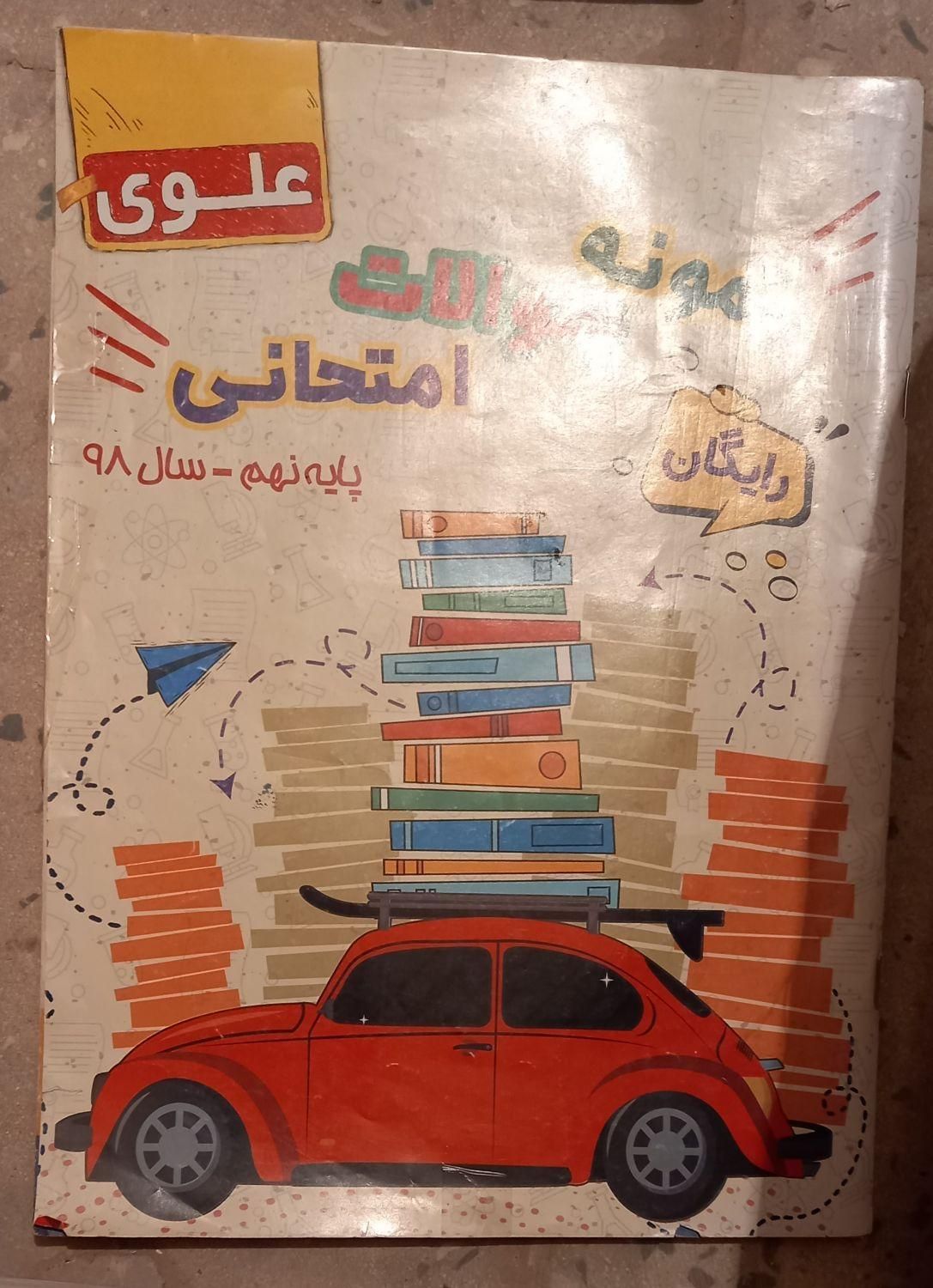کتاب تست و آموزشی علوم مبتکران پایه نهم|کتاب و مجله آموزشی|اصفهان, شهرک ولیعصر|دیوار