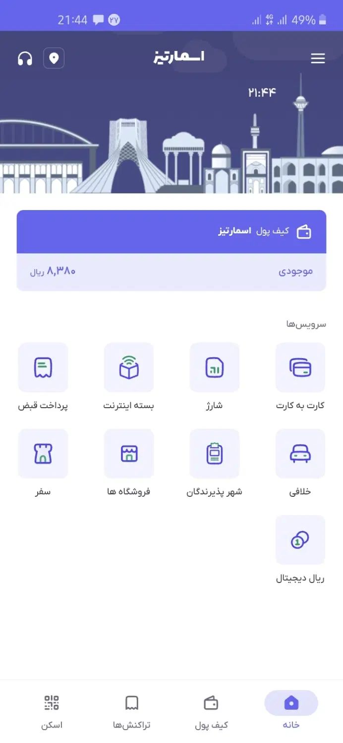شارژ رایگان|کارت هدیه و تخفیف|تهران, آشتیانی|دیوار