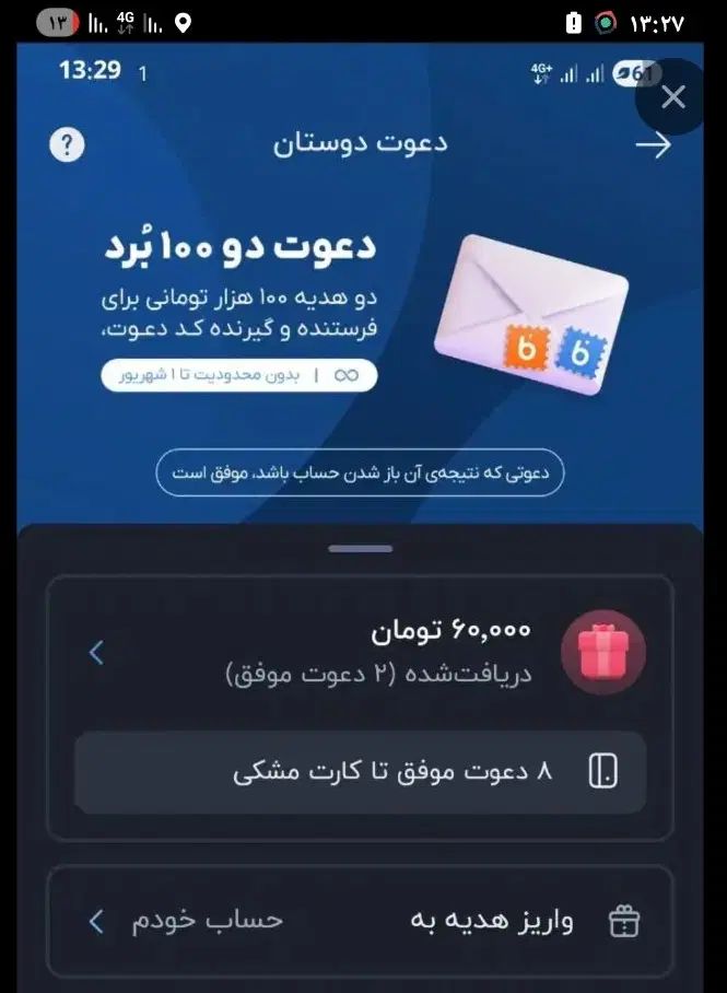 بلو مشکی فقط ۲ نفر مانده دعوت بزنید ۱ تومن هدیه|کارت هدیه و تخفیف|تهران, نیروی هوایی (پیروزی)|دیوار
