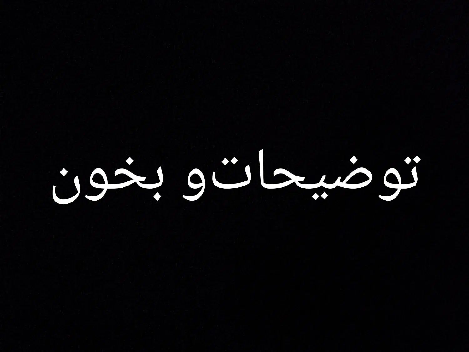 ک‌م‌ک|فعالیت داوطلبانه|کرج, کمال‌شهر|دیوار