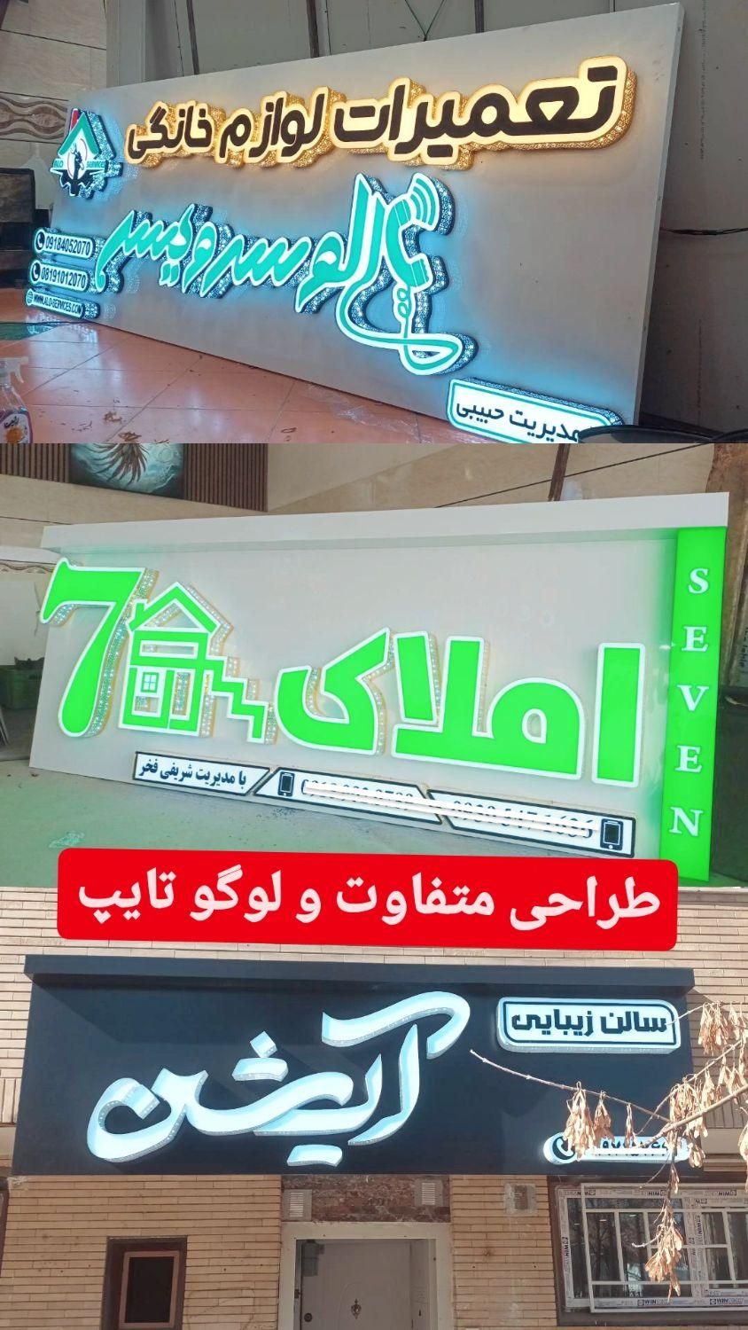 تابلوسازی معروف نقش جهان تابلوساز چلنیوم کامپوزیت|خدمات پیشه و مهارت|همدان, |دیوار